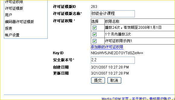 DRM数字版权管理加密用户