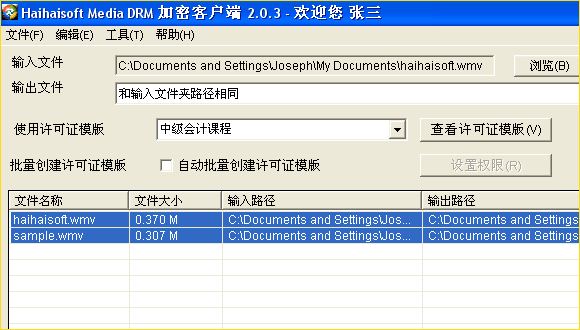 DRM数字版权管理加密客户端