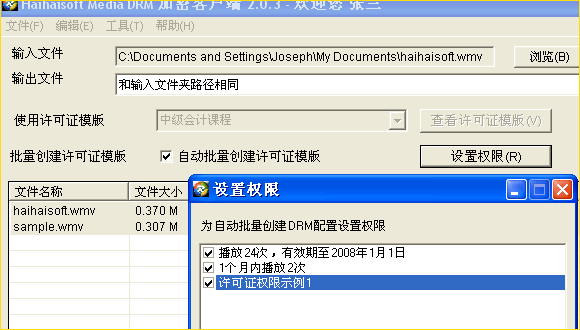 DRM数字版权管理加密客户端